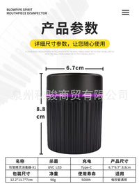 电吹管消毒器便携式吹管精灵UVC紫外线消毒器电子管吹嘴专用杀菌