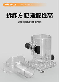 沃一修边机防尘机罩木工装修吸尘器开槽雕花修边无尘罩工具配件
