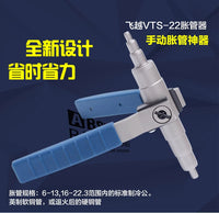 飞越VST-22B/C手动胀管器铜管涨管器扩孔器扩管器铜管焊接6-22mm