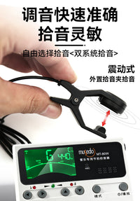 小天使MT-80W管乐调音器长笛萨克斯专用节拍器小号笛子专业校音器