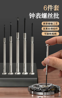 6件套钟表螺丝批套装手表维修螺丝刀电子小型机械维修螺丝刀迷你