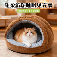贝壳窝冬季保暖猫窝狗窝加厚加绒半封闭宠物窝狗狗睡窝包围式猫床