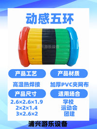 趣味运动会充气动感五环加厚成人儿童包边游戏器材趣味体育