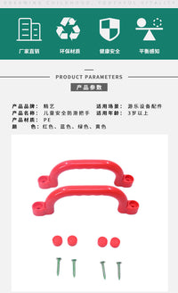 儿童把手滑滑梯攀爬架塑料把手木质幼儿配套设施户外滑梯玩具把手