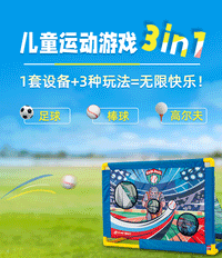 儿童户外室内玩具益智早教幼儿运动足球棒球橄榄球三合一训练器材