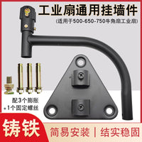壁挂式工业电风扇墙上挂支架落地扇底座牛角挂扇配件弯头直立弯杆