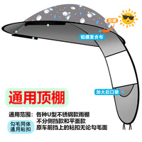 新款电动车单独雨棚顶棚布配件通用摩托车防雨防晒电瓶车遮阳伞顶 铝膜+铝膜麦穗