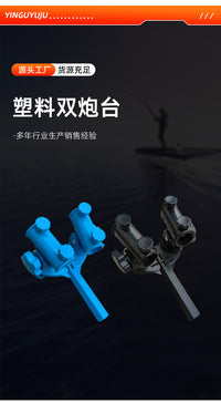 塑料双炮台钓箱钓椅万向炮台支架两用双头架杆可调节角度双杆支架