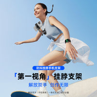 第一人称视角挂脖支架跑步骑行钓鱼户外运动直播运动相机手机支架