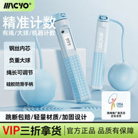 MACYO/麦克羊两用跳绳智能计数钢丝绳家用无绳负重跳绳体育用品