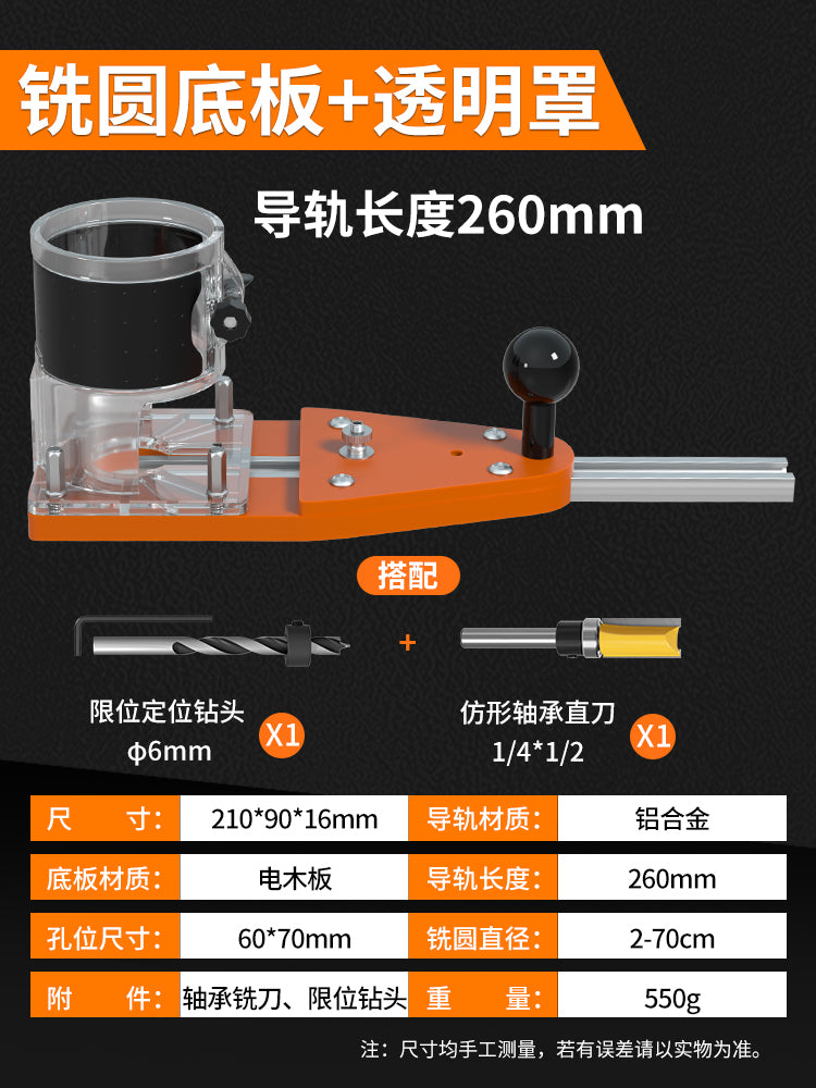 修边机平衡板倒装板底座修圆辅助工具木工圆弧切圆机倒角铣圆神器