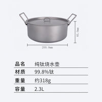 纯钛家用汤锅2.3L大容量煲汤煮粥火锅户外露营装备超轻便携便携式