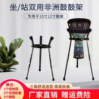 非洲鼓架8寸10寸11寸12寸站坐两用支架通用高低可调厂家直销批发
