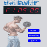 LED健身计时器会议演讲比赛辩论定时电子时钟