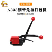 A333钢带手动打包机全自动免扣烤蓝帯16-19mm手提式铁皮收紧器