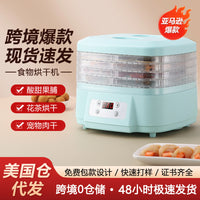 美国仓代发亚马逊塑料干果机家用果蔬宠物零食肉干脱水水果烘干机