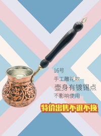 土耳其进口手工雕刻铜咖啡壶加厚冲煮器具捡漏瑕疵