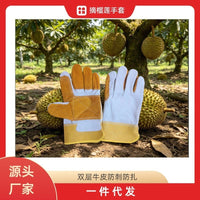 剥榴莲专用手套水果店加厚防刺防扎削菠萝板栗摘荔枝耐磨防水防护
