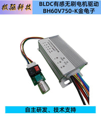 60V750W有霍尔直流无刷电机驱动板控制器外壳驱动器正反转调速