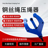 钢丝绳弯绳器压弯器绳头折弯机起重配件套环压绳工具绳头机械现货