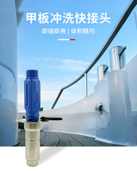 甲板冲洗出水口船用清洗水枪快接配件软管转接头即插即用NPT螺纹