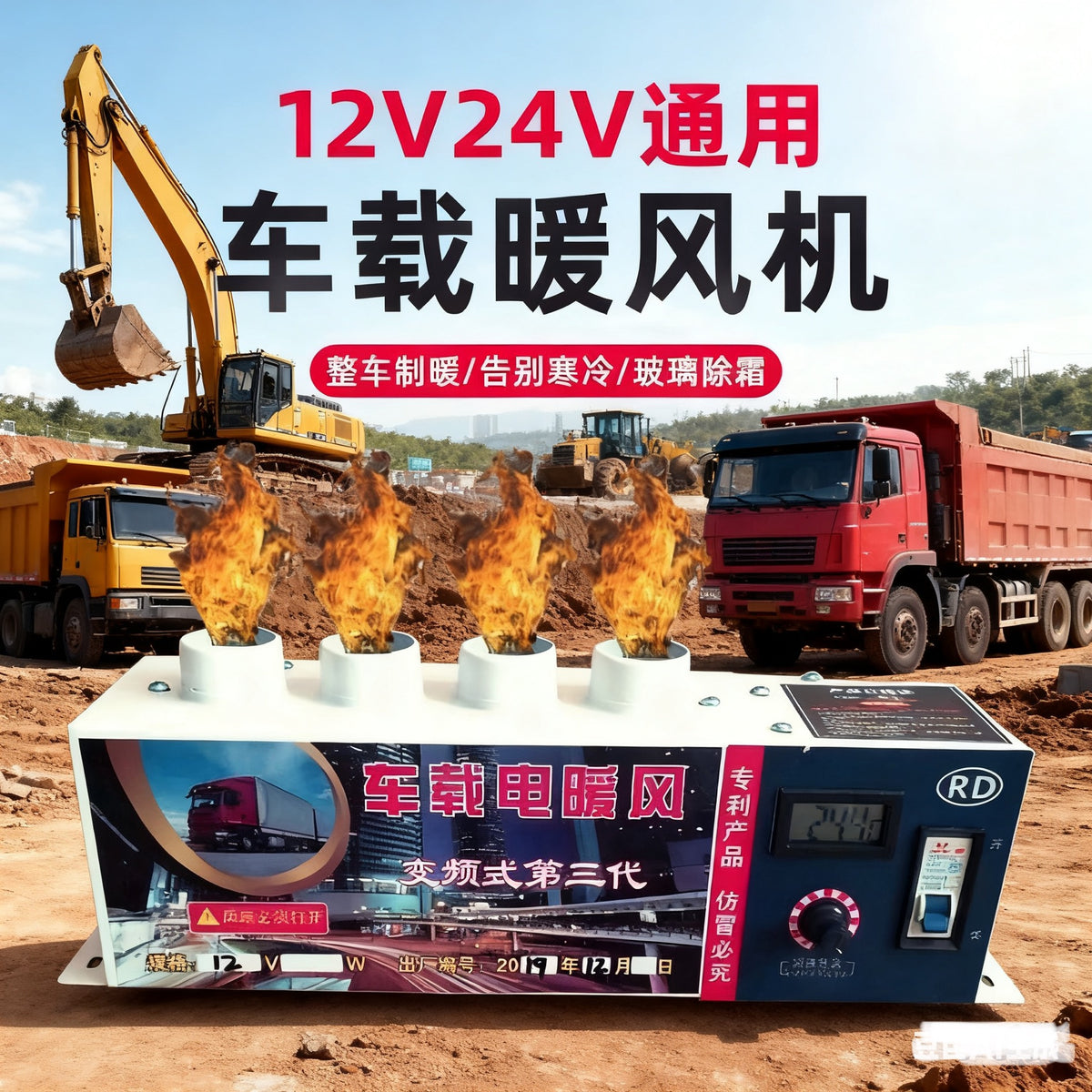 挖机电暖风机12v24v大货车制热取暖器速热车用汽车农用车除霜车载