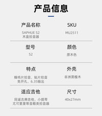 SAPHUE S2 手工原木拾音器贴片拾音器免开孔6.35输出口