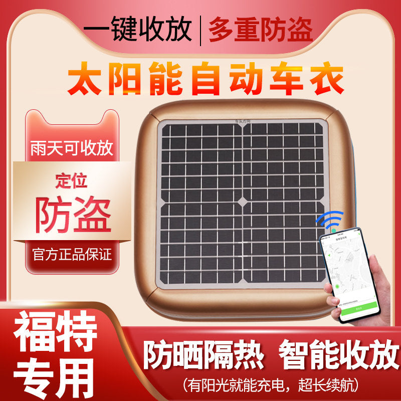 福特锐界福睿斯蒙迪欧锐际福克斯三厢野马F12专用全自动车衣车罩
