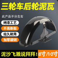 Rear Fender for Aima Electric Tricycle, Carbon Fiber, Thickened