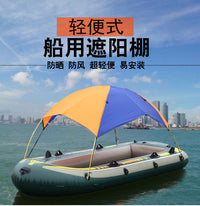 厂家直供橡皮艇2/3/4/人皮划艇钓鱼船充气船专用遮阳棚遮阳伞遮