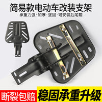 Universal Electric Vehicle Rear Rack Bracket - Flat Bracket