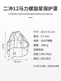 Outboard Motor Propeller Guard for Yamaha 2-Stroke and 4-Stroke Boat Engines, Stainless Steel Mesh Cover