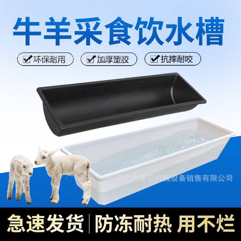 新款加厚长方形牛羊用食槽水槽料槽养牛羊用设备干湿两用料槽