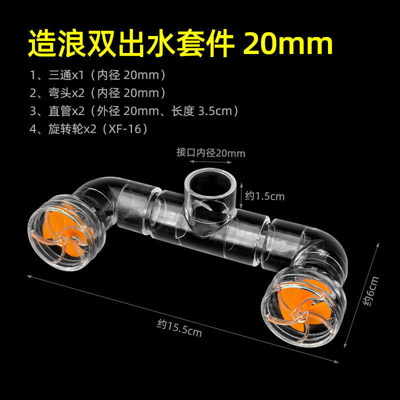 鱼缸旋转出水口双头出水风扇造浪头缓流溪流缸背滤侧滤透明亚克力