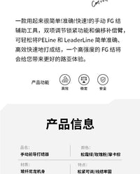 路亚前导线FG打结器GT结打结器碳线PE线快速绑线器辅助工具