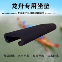 EVA Anti-Slip Dragon Boat Seat Cushion for Water Sports Training