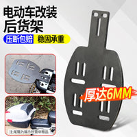Universal Electric Vehicle Rear Rack Bracket Metal Square Box