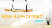 室内皮划艇吊架 自行车储存吊架 升降式悬挂多功能存放储存架
