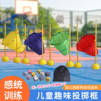 幼儿园感统训练儿童投球投掷框体能户外拓展亲子游戏益智道具