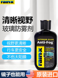 美国rainx汽车挡风玻璃防雾剂长效车内车窗去雾后视镜防起雾喷剂