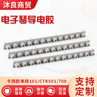 卡西欧电子琴导电胶单排101/CTK501/700等型号硅胶按键导电胶