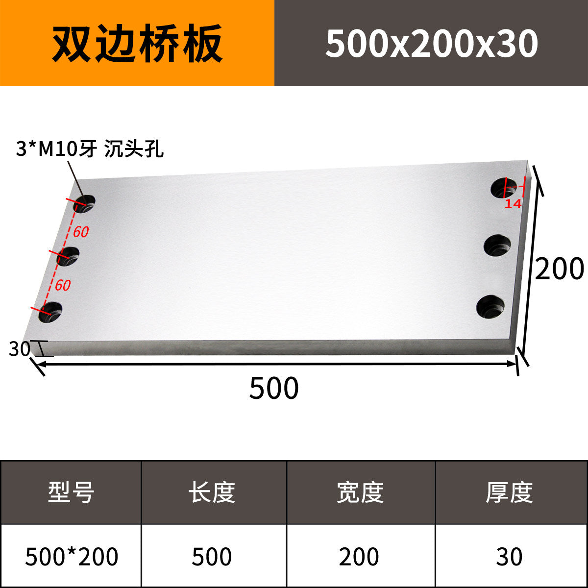 500-200-30mm