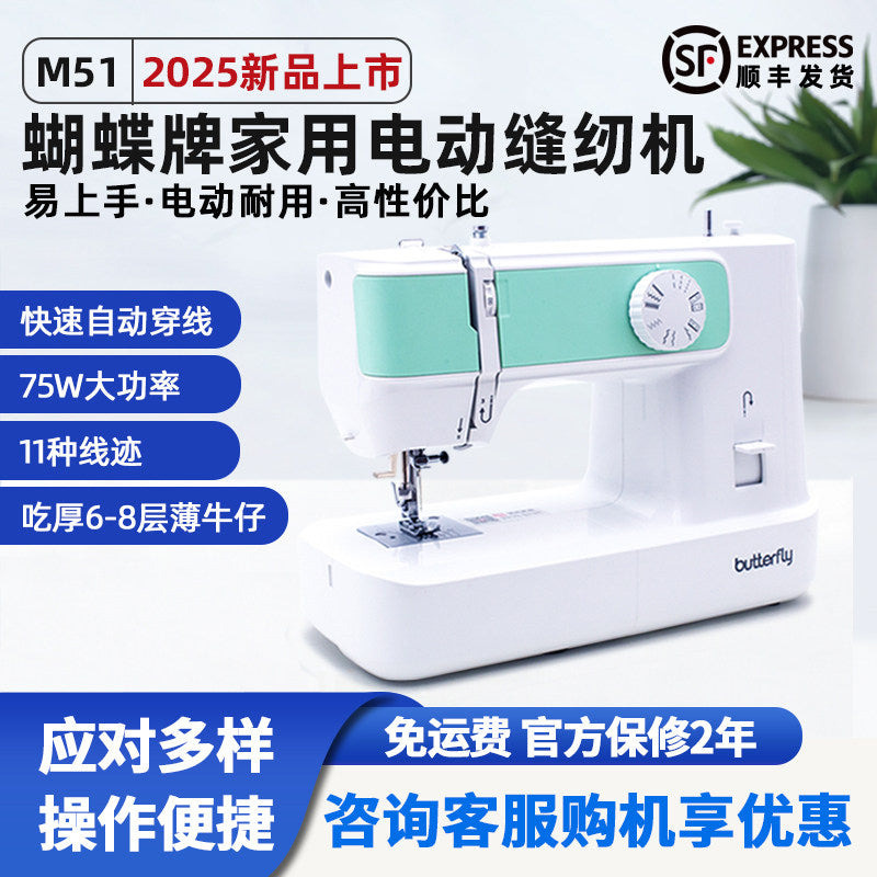 Butterfly M51 Sewing Machine with Automatic Threading, Multi-function, Tabletop, Household Electric