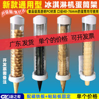 Universal Ice Cream Cone Holder with Adjustable Bracket
