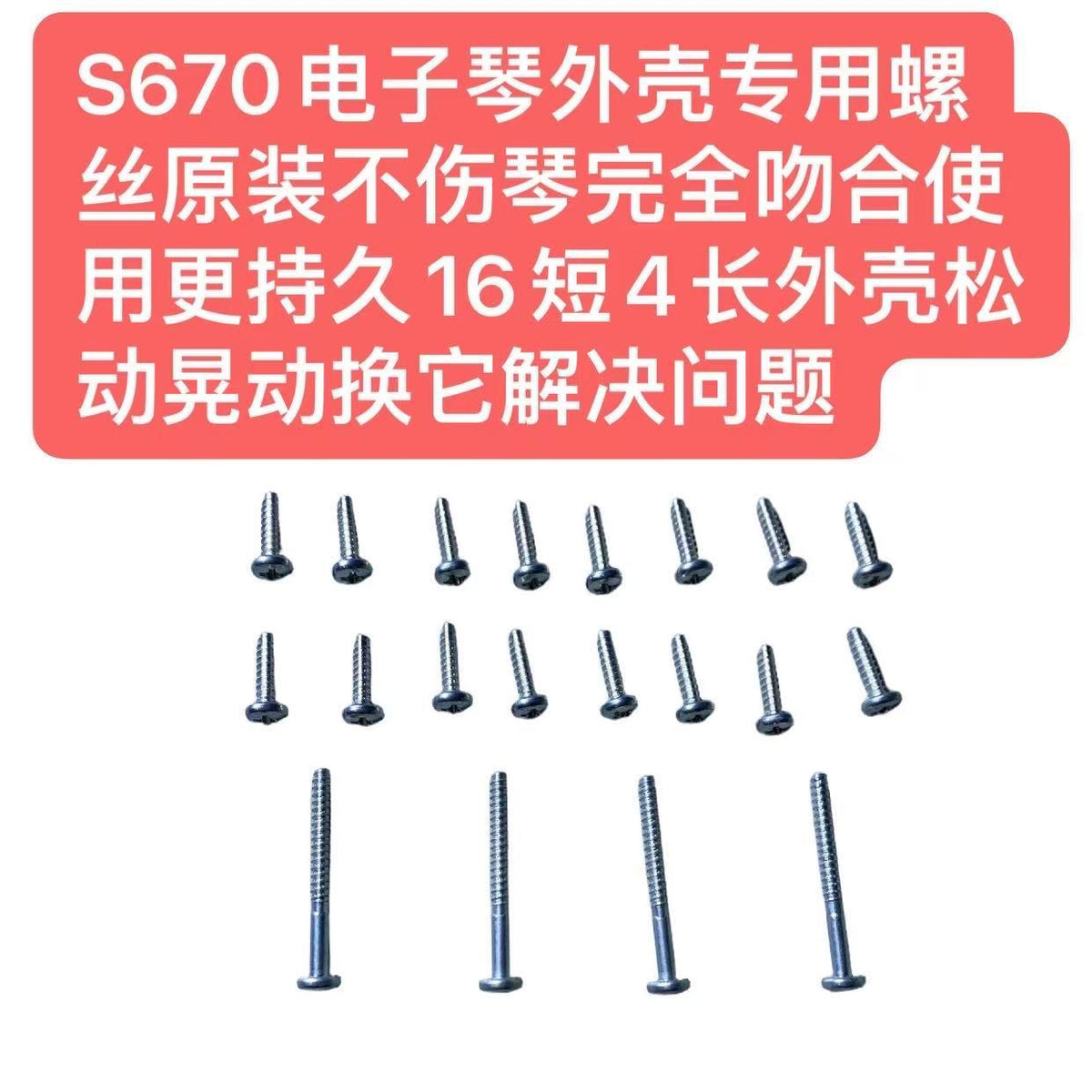 for S670 16S 4L
