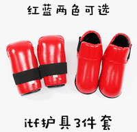 itf跆拳道儿童护具成人比赛训练初学防护手套护脚全套装99划算节