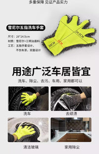 雪尼尔加厚五指洗车手套双面擦车巾不伤车漆清洁汽车轮毂清洗毛巾