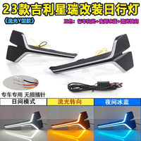 适用于23-25款吉利星瑞改装LED炫酷流光日行灯前雾灯加装日行车灯 23-25款星瑞专用雷神之锤3色日行灯【一对】