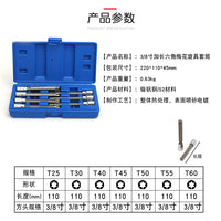 3/8六角梅花套筒扳手中飞内六花套头六角星形T型花型旋具套筒工具