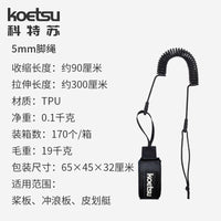 KOETSU 7mm Paddle Board Leash with Stretchable Rope for Surfing